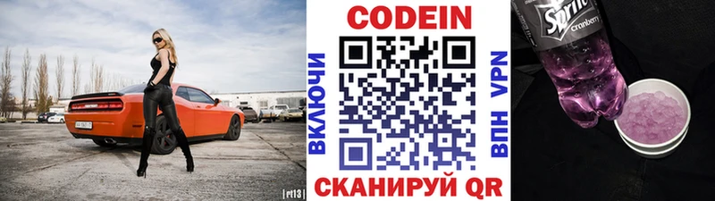 Кодеин напиток Lean (лин)  Льгов 